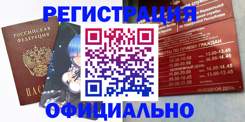 прописка регистрация в Нижнем Ломове